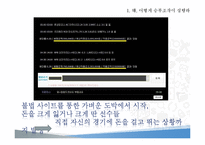 스포츠 승부조작에 대하여-10
