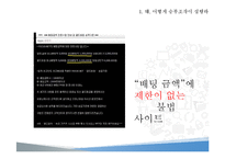 스포츠 승부조작에 대하여-11