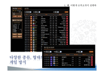 스포츠 승부조작에 대하여-12