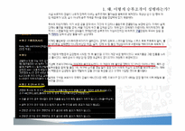 스포츠 승부조작에 대하여-13