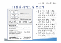 스포츠 승부조작에 대하여-16