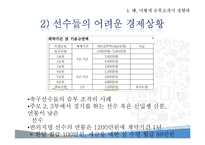 스포츠 승부조작에 대하여-18