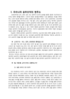스포츠 승부조작에 대하여-1