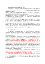 스포츠 승부조작에 대하여-10