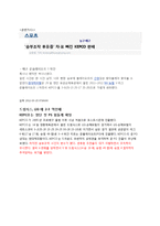 스포츠 승부조작에 대하여-19