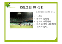 K리그 구단들이 나아가야 할 마케팅 방향-4
