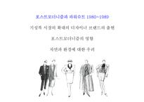 패션의 진화 과정-13