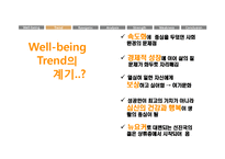 웰빙과 로가닉푸드-5