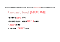 웰빙과 로가닉푸드-9