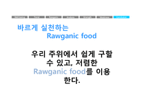 웰빙과 로가닉푸드-11
