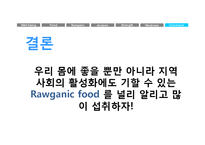 웰빙과 로가닉푸드-12