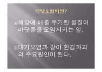해양오염 사례 고찰-5