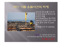 해양오염 사례 고찰-20