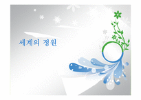 `서울숲` 조경 조사-1
