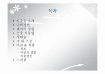 `서울숲` 조경 조사-2