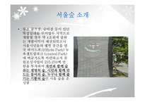 `서울숲` 조경 조사-3