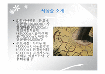 `서울숲` 조경 조사-4