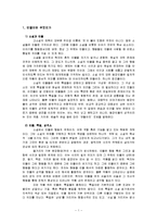 소설 `감자먹는 사람들` 인물 분석-2