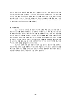 소설 `감자먹는 사람들` 인물 분석-9