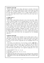 [현대문학사] 신경향파시와 카프시-6