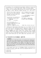 [현대문학사] 신경향파시와 카프시-14