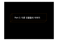 Herold Pinter, `THE HOMECOMING` 작품 연구-14