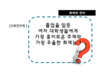 화제에 따른 언어사용 비교-2