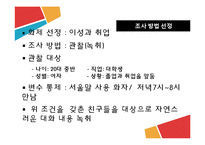 화제에 따른 언어사용 비교-4