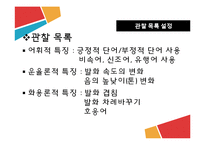 화제에 따른 언어사용 비교-5
