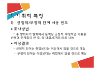 화제에 따른 언어사용 비교-8