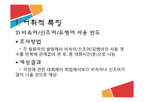 화제에 따른 언어사용 비교-11