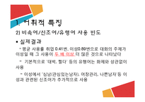 화제에 따른 언어사용 비교-13