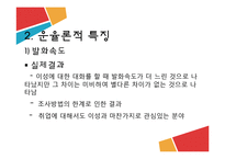 화제에 따른 언어사용 비교-16