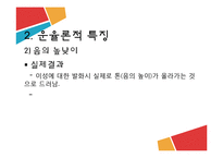 화제에 따른 언어사용 비교-19