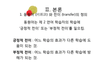 한자어와 중국어의 동원어 의미 비교연구-9