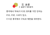 한자어와 중국어의 동원어 의미 비교연구-15