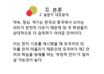 한자어와 중국어의 동원어 의미 비교연구-20