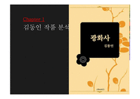 김동인의 경향 및 소설 분석-3