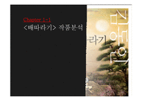 김동인의 경향 및 소설 분석-4