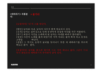 김동인의 경향 및 소설 분석-5