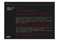 김동인의 경향 및 소설 분석-11