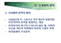 [현대문학사] 신경향파시와 카프시-7