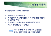 [현대문학사] 신경향파시와 카프시-12