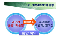 [현대문학사] 신경향파시와 카프시-17