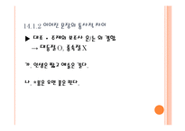 문장의 확장 레포트-8