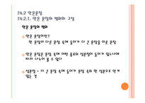 문장의 확장 레포트-18