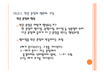 문장의 확장 레포트-19