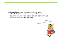 참여문학으로서의 생태시 분석-6