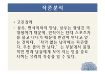 정이현 `낭만적 사랑과 사회` 작품분석-7