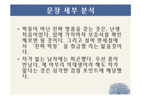 정이현 `낭만적 사랑과 사회` 작품분석-11